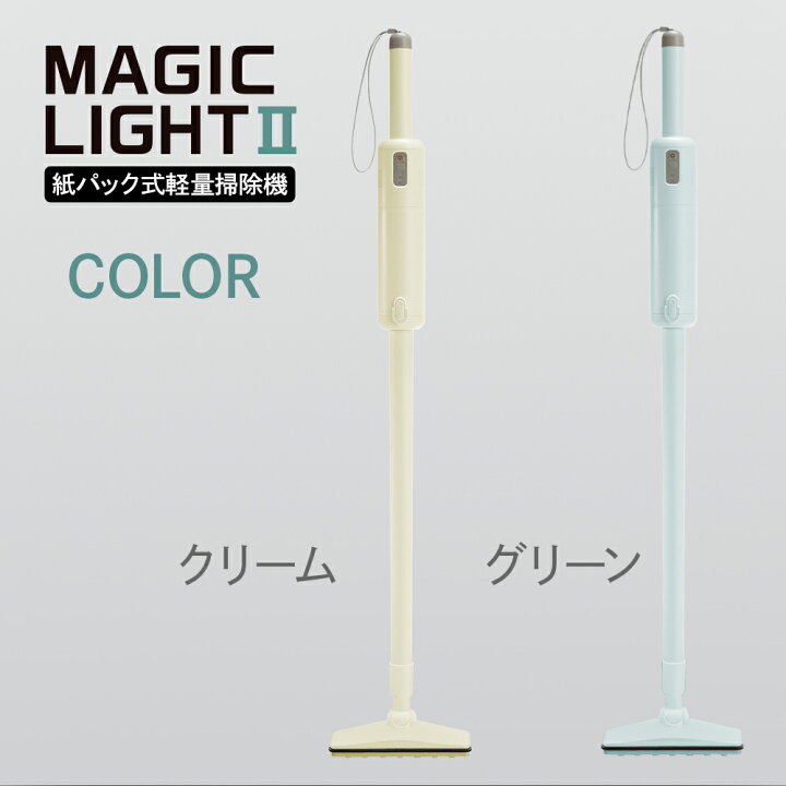 楽天市場】【公式通販】紙パック式軽量掃除機 MAGIC LIGHT II 