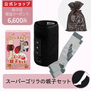 【正規品 公式通販】スーパーゴリラの親子セット｜スーパーゴリラのひとつかみ ベビーゴリラのひとつかみ 2点セット …