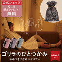 ＼ポイント2倍／【正規品 公式通販】ゴリラのひとつかみ ふくらはぎケア 片足タイプ GRF-2401｜母の日ギフト プレゼン…