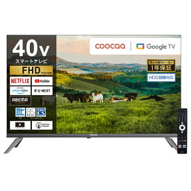 【公式通販】 ドウシシャ (coocaa クーカ) スマートテレビ GoogleTV搭載 ハイビジョン ｜ 32型 40型 50型 55型 65型 32インチ 40インチ 50インチ 55インチ 65インチ｜ Smart TV 地上デジタル 地デジ BS CSチューナー搭載 インターネット リモコン付
