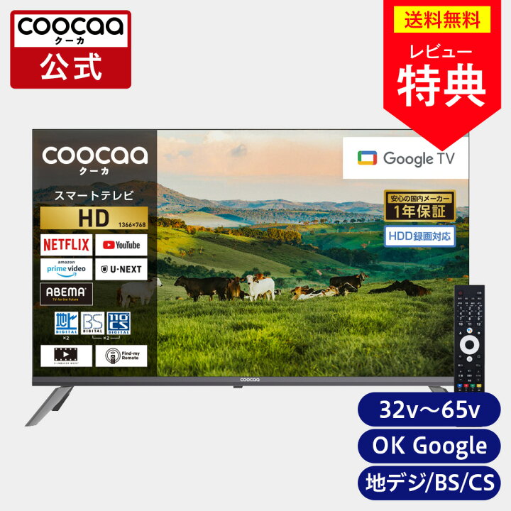楽天市場】【公式通販】 ドウシシャ (coocaa クーカ) スマートテレビ 