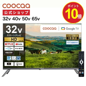 【最大14%OFF＋ポイント10倍】【公式通販】 ドウシシャ (coocaa クーカ) スマートテレビ GoogleTV搭載 ハイビジョン ｜ 32型 40型 50型 65型 32インチ 40インチ 50インチ 65インチ｜ Smart TV 地上デジタル 地デジ BS CSチューナー搭載 インターネット リモコン付