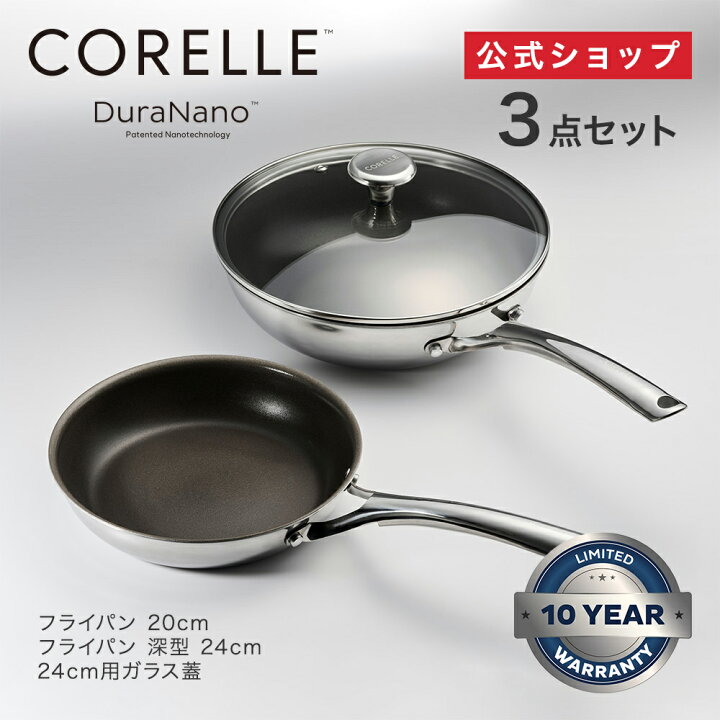 楽天市場】【公式通販】CORELLE (コレール) IH対応 3点セット 