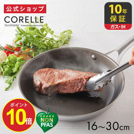 【公式通販】CORELLE ( コレール ) IH対応 フライパン 16cm 20cm 深型 24cm 26cm 28cm 30cm ｜ 長持ち 長持ちする 焦げない 10年長期保証 IH対応 ガス火対応 オール熱源対応 深い オーブン調理OK 強火OK 金属ツールOK 食洗器OK 高温調理 黒 ブラック ドウシシャ