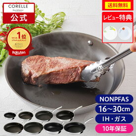 ＼ポイント10倍／【公式通販】CORELLE ( コレール ) IH対応 フライパン 16cm 20cm 深型 24cm 26cm 28cm 30cm ｜ 長持ち 長持ちする 焦げない 10年長期保証 IH対応 ガス火対応 オール熱源対応 深い オーブンOK 強火OK 金属ツールOK 食洗器OK 高温調理 黒 ブラック ドウシシャ