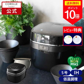 ＼ポイント10倍／【公式通販】CORELLE ( コレール ) IH 炊飯器 ｜ 炊飯ジャー 小型炊飯器 5合炊き炊飯器 おいしく炊ける ふっくら炊飯器 早炊き 保温 玄米 おこわ 炊込み 調理器具 簡単 便利 時短 洗いやすい ご飯 白米 美味しい おいしい ドウシシャ