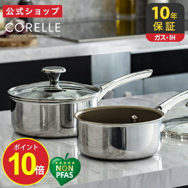 【公式通販】CORELLE ( コレール ) IH対応 ソースパン 16cm 18cm ｜ フタ付き ふた付き 蓋付き フライパン 鍋 片手鍋 長持ち 長持ちする 10年長期保証 IH対応 ガス火対応 オール熱源対応 深い オーブン調理OK 強火OK 食洗器OK 高温調理 ドウシシャ