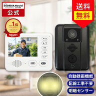 【公式通販】 ワイヤレステレビ ドアホン ｜ 簡単取り付け 工事不要 インターホン ドアホン テレビドアホ…