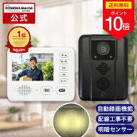 ＼ポイント10倍／【公式通販】 ワイヤレステレビ ドアホン ｜ 簡単取り付け 工事不要 インターホン ドア…