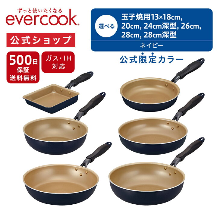 楽天市場】＜公式限定カラー＞【公式通販】evercook エバークック 