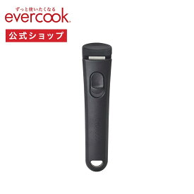 【公式通販】evercook エバークック 選べる 着脱式 専用ハンドルミニ ブラック｜専用アクセサリー EACHDMIBK 黒 フライパン 鍋 取っ手 とっ手 ハンドル ドウシシャ キッチン ツール アクセサリー