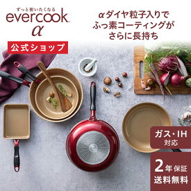 【公式通販】evercook エバークックα（アルファ） フライパン レッド 2年保証｜エバークックアルファ IH対応 ガス火対応 EAFP26RD 赤 フライパン コンパクト ドウシシャ pfoaフリー ふっ素コーティング 玉子焼 22cm 26cm 28cm