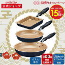 ＼15%OFF！初売りキャンペーン／【公式限定】evercook エバークック ガス火専用 フライパン 3点セット ネイビー 長期…