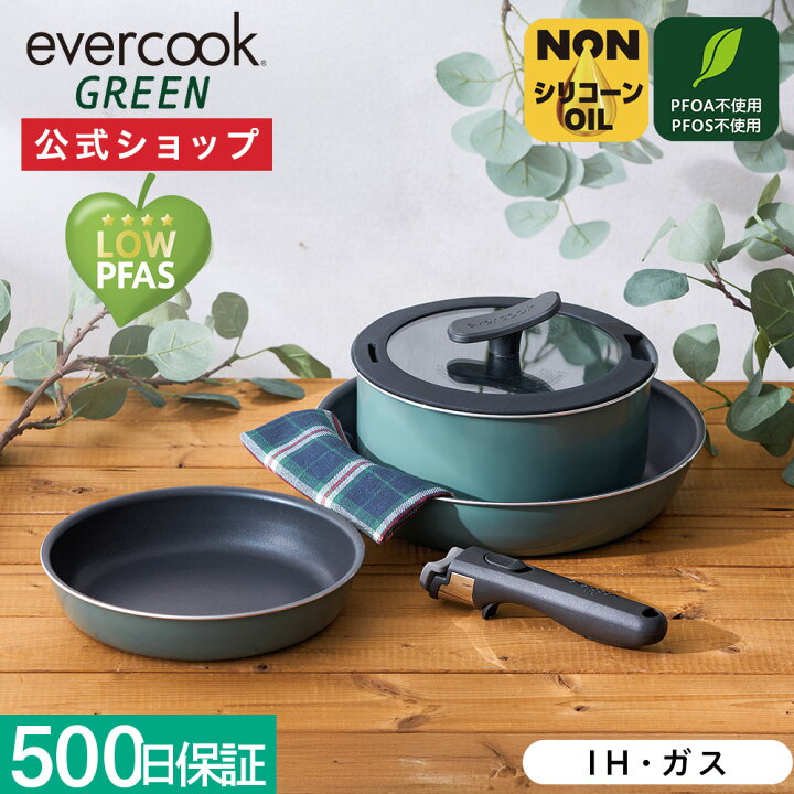 楽天市場】【公式通販】evercook GREEN エバークック グリーン IH対応