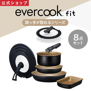 �_�|�C���g10�{�^�y��������zevercook �G�o�[�N�b�N �t���C�p�� fit �t�B�b�g IH �Z�b�g 4�_ 8�_ �u���b�N EFIST4BK EFIST8BK �b IH�Ή� �K�X�ΑΉ� �����ۏ� ���E���t���C�p�� ��肪���� �I�[���M