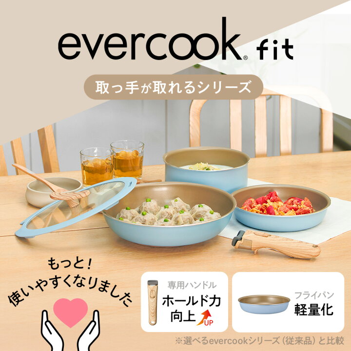 楽天市場】【公式限定】evercook エバークック フライパン fit 