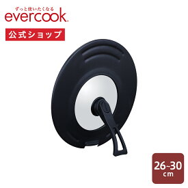 【公式通販】evercook エバークック 専用アクセサリー 回転ハンドル立つ兼用ガラスふた 26～30cm用 ブラック｜EFPSCT26BK 黒 ガラスふた フライパン 鍋 蓋ドウシシャ キッチン ツール アクセサリー