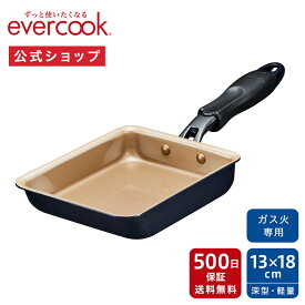 【公式通販】evercook エバークック ガス火専用 軽量 玉子焼きフライパン 13×18cm ネイビー 500日保証｜ガス火専用スタンダードシリーズ EGFP13NV ガス専用 ガス対応 卵焼き 卵焼き器 玉子焼き器 たまご焼き 軽い 丈夫 ドウシシャ pfoaフリー ふっ素コーティング