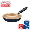 【公式通販】evercook エバークック ガス火専用 軽量 フライパン 20cm ネイビー 500日保証｜ガス火専用スタンダードシ…