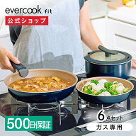 【公式限定】evercook fit (エバークック フィット) ガス火専用 着脱式 6点セット ネイビー ｜ 取っ手の…