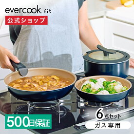 【公式限定】evercook fit (エバークック フィット) ガス火専用 着脱式 6点セット ネイビー ｜ 取っ手の取れる 取手が取れる ポット18cm フライパン 20cm 26cm ガラスふた 蓋付き 専用ハンドル ガス対応 ガス火 軽量 軽い ふっ素 ドウシシャ