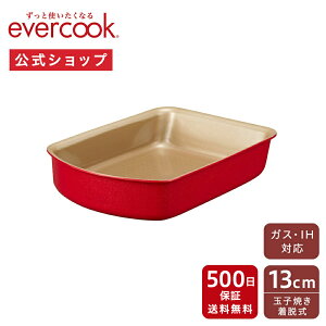 【公式通販】evercook エバークック 選べる 着脱式 玉子焼き フライパン 13×19cm レッド 選べる IH対応 500日保証|オール熱源対応スタンダードシリーズ EIDFP13RD2 赤 取っ手が取れる 卵焼き コンパ