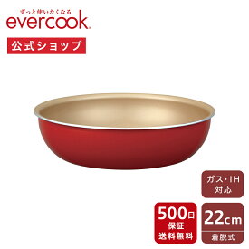 【公式通販】evercook エバークック 選べる 着脱式 フライパン 22cm レッド IH対応 500日保証｜オール熱源対応スタンダードシリーズ EIDFP22RD2 取っ手が取れる コンパクト 省スペース IH対応 ガス火対応 フライパン ドウシシャ pfoaフリー ふっ素コーティング