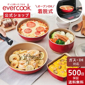 【公式通販】evercook エバークック 選べる 着脱式 IH フライパン レッド 500日保証 ｜ IH対応 オール熱源対応 ガス火対応 スタンダードシリーズ 赤 取っ手が取れる コンパクト オーブンOK 省スペース ドウシシャ pfoaフリー ふっ素