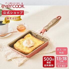 【公式通販】《限定色》evercook エバークック 玉子焼き フライパン 13×18cm ミスティピンク 500日保証｜オール熱源対応スタンダードシリーズ EIFP13MPK IH対応 ガス火対応 フライパン 卵焼き 玉子焼き たまご焼き ドウシシャ pfoaフリー ふっ素コーティング