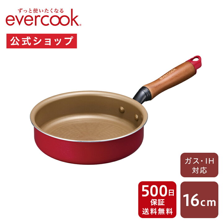 楽天市場】＼ポイント10倍／【公式通販】evercook エバークック 