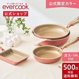 【公式通販】《限定色》evercook エバークック フライパン ミスティピンク IH対応 500日保証｜オール熱源対応スタンダードシリーズ IH対応 ガス火対応 ドウシシャ pfoaフリー ふっ素コーティング 玉子焼き 20cm 26cm 28cm深型