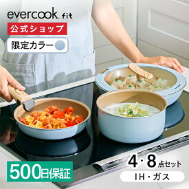 【公式限定】evercook エバークック フライパン fit フィット IH セット 4点 8点 スモーキーブルー EIST4BG ｜ IH対応 ガス火対応 長期保証 着脱式フライパン 取手が取れる オール熱源対応 ふっ素 pfoaフリー ドウシシャ