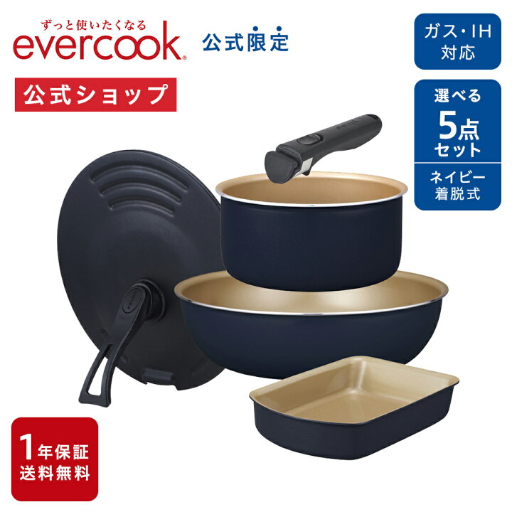 楽天市場】＜公式限定＞【公式通販】 evercook エバークック 