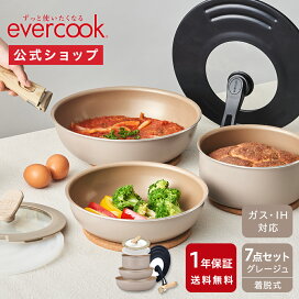 楽天市場】【公式通販】evercook エバークック 選べる 着脱式 ＜限定色 