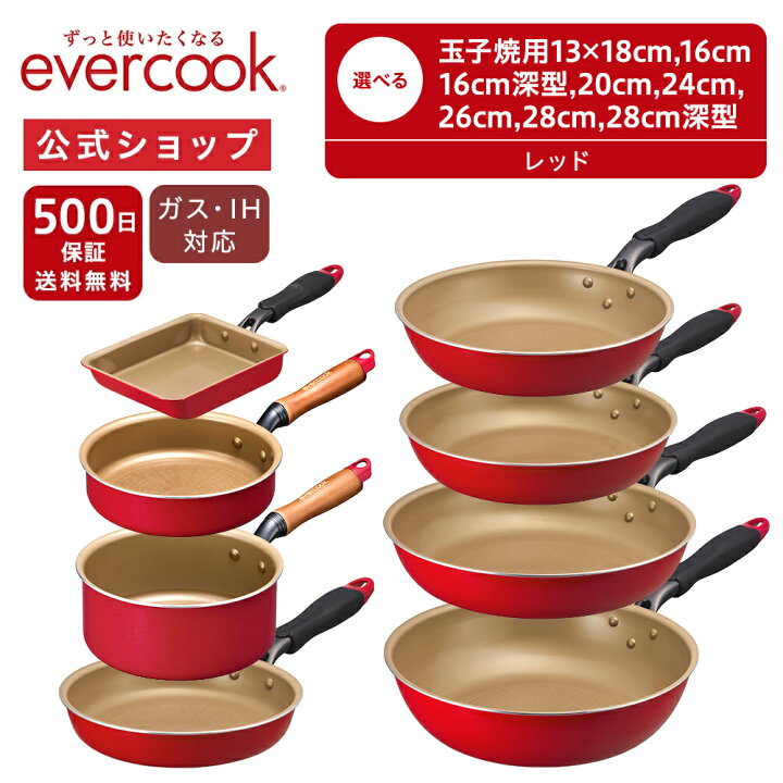 楽天市場】＼ポイント10倍／【公式通販】evercook エバークック 
