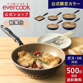 ＜公式限定カラー＞【公式通販】evercook エバークック フライパン IH ネイビー 500日保証 ｜ 軽量化！ オール熱源対応スタンダードシリーズ IH対応 ガス火対応 ドウシシャ pfoaフリー ふっ素 ｜ 玉子焼用13×18cm 20cm 26cm 28cm 28cm深型