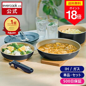 ＼期間限定ポイント18倍／【公式限定】evercook エバークック フライパン fit フィット IH セット 4点 8点 ブラック EFIST4BK EFIST8BK ｜ IH対応 ガス火対応 長期保証 着脱式フライパン 取手が取れる オール熱源対応 ふっ素 pfoaフリー ドウシシャ