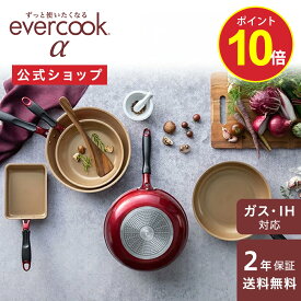 【ポイント10倍】【公式通販】evercook エバークックα（アルファ） フライパン レッド 2年保証｜エバークックアルファ IH対応 ガス火対応 EAFP26RD 赤 フライパン コンパクト ドウシシャ pfoaフリー ふっ素コーティング 玉子焼 22cm 26cm 28cm