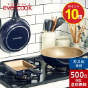 【ポイント10倍】【公式通販】evercook エバークック ガス火専用 軽量 フライパン ネイビー 500日保証｜ガス火専用ス…