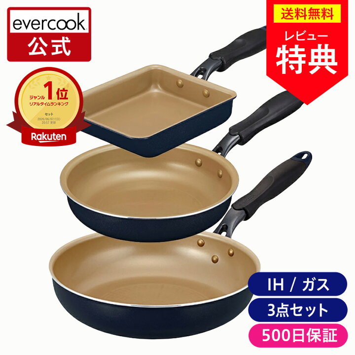 楽天市場】＼ポイント10倍／【公式限定】evercook エバークック IH対応 