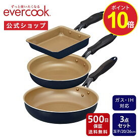 ＼ポイント10倍／＜公式限定＞【公式通販】evercook エバークック IH対応 フライパン 3点セット ネイビー 長期保証 ｜ 玉子焼き 20cm 26cm オール熱源対応スタンダードシリーズ IH対応 ガス火対応 pfoaフリー ふっ素コーティング ドウシシャ
