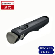 【公式通販】evercook fit ( エバークック フィット ) 着脱式 専用ハンドル ミニ ｜ ブラック 専用アクセ…
