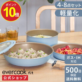 ＼ポイント10倍／＜ 公式限定カラー ＞ 【公式通販】evercook fit (エバークック フィット) IH 着脱式 スモーキーブルー 4点セット 8点セット ｜ IH対応 ガス火対応 長期保証 着脱式フライパン 取手が取れる オール熱源対応 ふっ素 pfoaフリー ドウシシャ