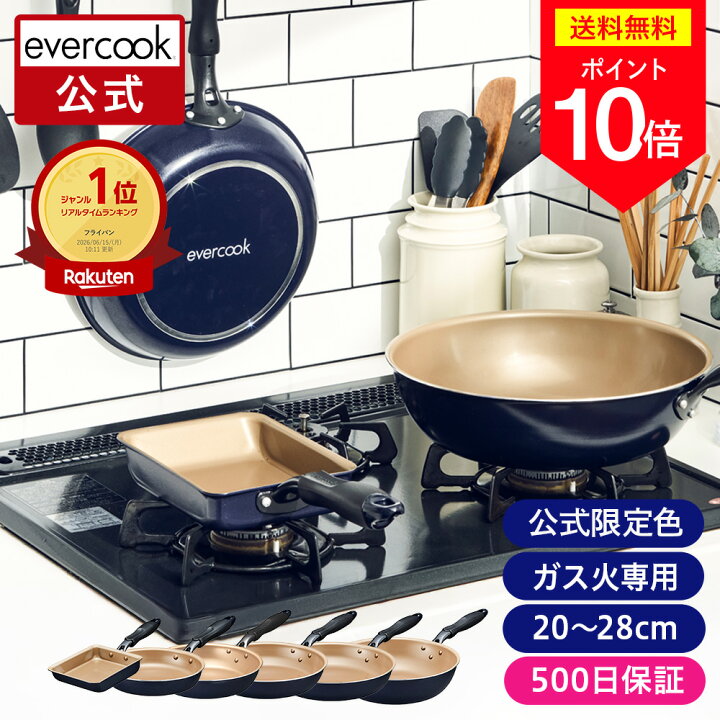 楽天市場】＼ポイント10倍／【公式通販】evercook エバークック ガス火 