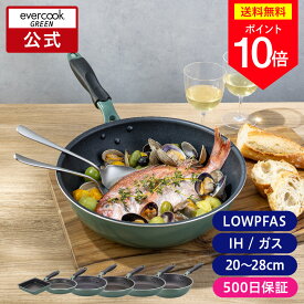 ＼ポイント10倍／【公式通販】evercook GREEN(エバークック グリーン) IH対応 フライパン 500日保証 ｜ LOW PFAS 環境 IH対応 ガス火対応 ドウシシャ pfoaフリー ふっ素 ｜ 玉子焼用13×18cm 20cm 24cm 26cm 28cm 28cm深型