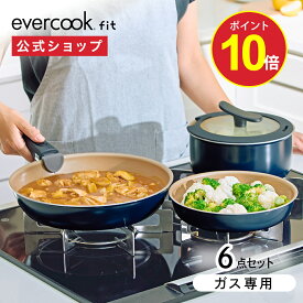 【ポイント10倍】【公式限定】evercook fit (エバークック フィット) ガス火専用 着脱式 6点セット ネイビー ｜ 取っ手の取れる 取手が取れる ポット18cm フライパン 20cm 26cm ガラスふた 蓋付き 専用ハンドル ガス対応 ガス火 軽量 軽い ふっ素 ドウシシャ