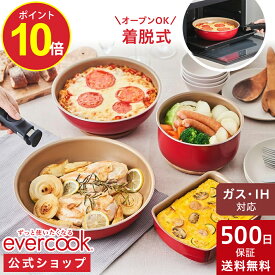 ＼ポイント10倍／【公式通販】evercook エバークック 選べる 着脱式 IH フライパン レッド 500日保証 ｜ IH対応 オール熱源対応 ガス火対応 スタンダードシリーズ 赤 取っ手が取れる コンパクト オーブンOK 省スペース ドウシシャ pfoaフリー ふっ素