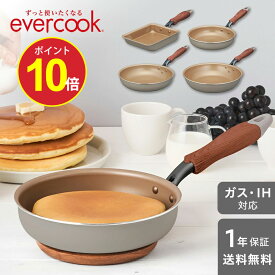 ＼ポイント10倍／＜限定カラー＞【公式通販】evercook エバークック フライパン IH グレー 長期保証 ｜ 軽量化！ オール熱源対応スタンダードシリーズ IH対応 ガス火対応 ドウシシャ pfoaフリー ふっ素 ｜ 玉子焼用13×18cm 20cm 26cm 28cm