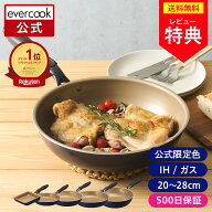 【公式通販 限定カラー】evercook エバークック フライパン IH ネイビー 500日保証 ｜ 軽量化！ オール熱…