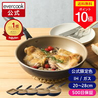 ＼ポイント10倍／【公式通販 限定カラー】evercook エバークック フライパン IH ネイビー 500日保証 ｜ …
